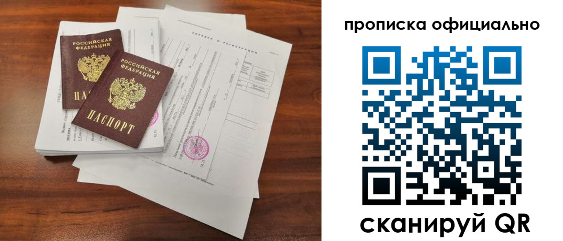 прописка 2025 в Ревде