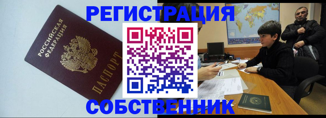 прописка регистрация в Ревде