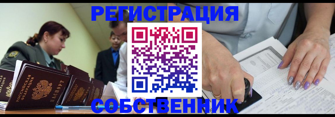 прописка для военкомата в Ревде