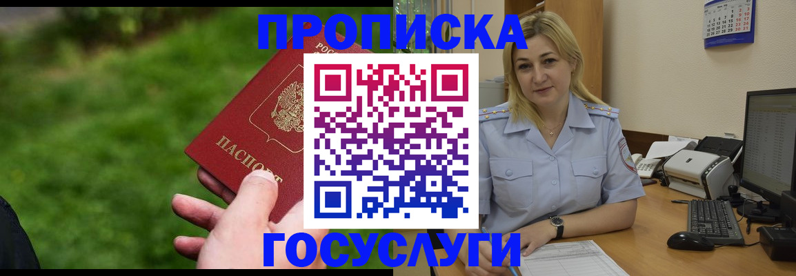 временная регистрация в Ревде