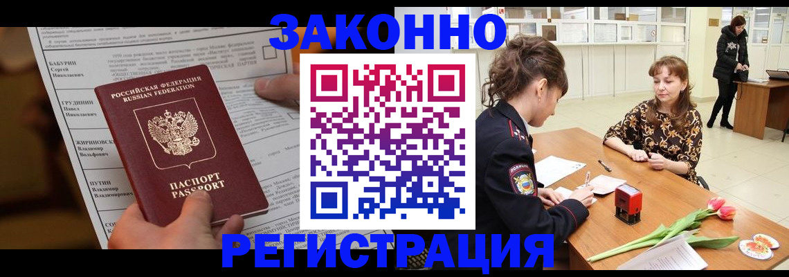 прописка 2025 в Ревде
